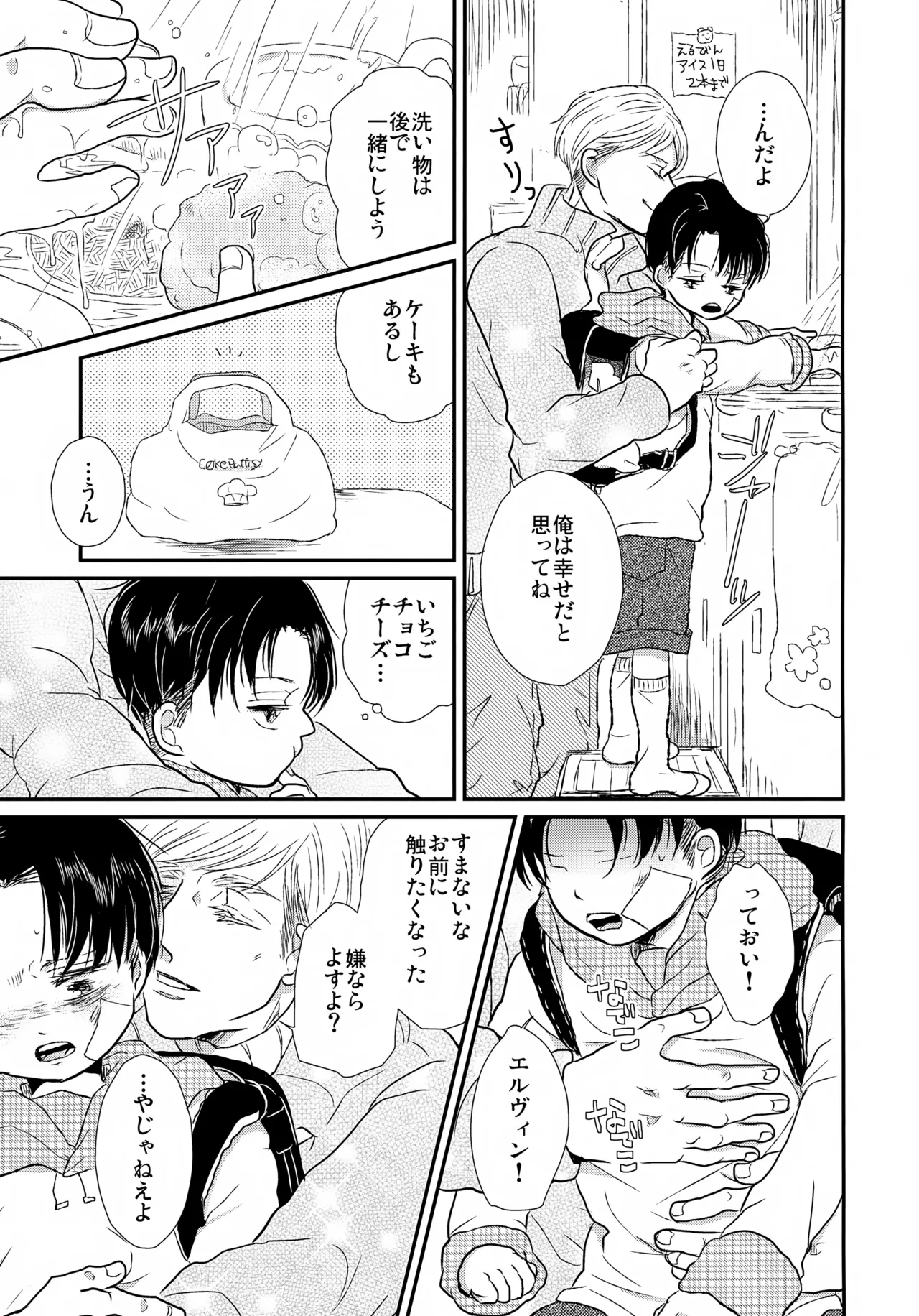 おさなづまのりばいちゃん - page22