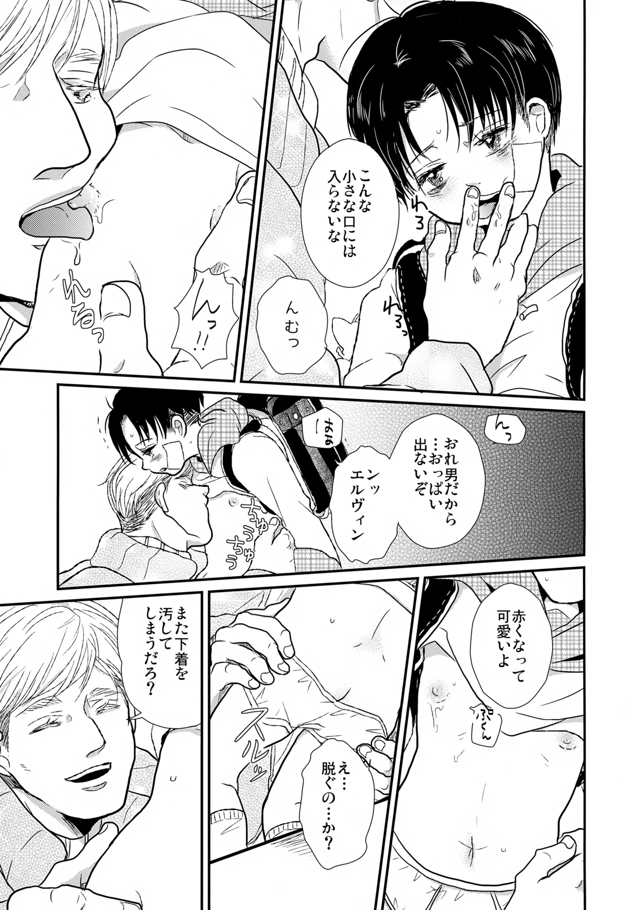 おさなづまのりばいちゃん - page24