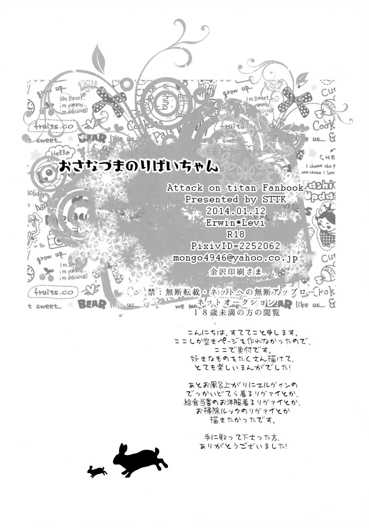 おさなづまのりばいちゃん - page3