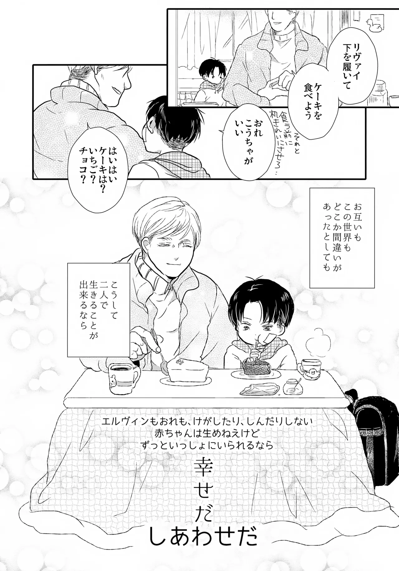 おさなづまのりばいちゃん - page33