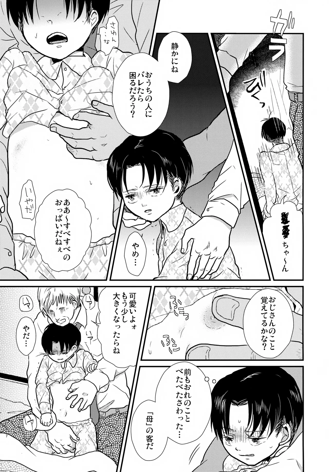 おさなづまのりばいちゃん - page8