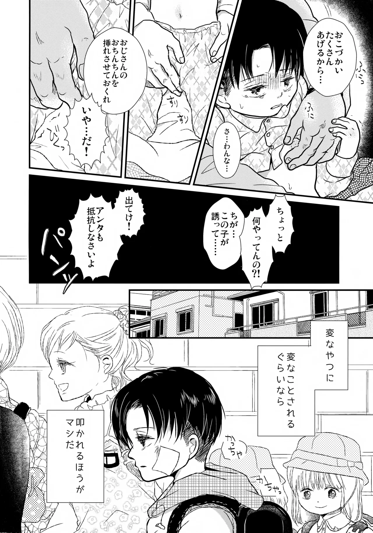 おさなづまのりばいちゃん - page9