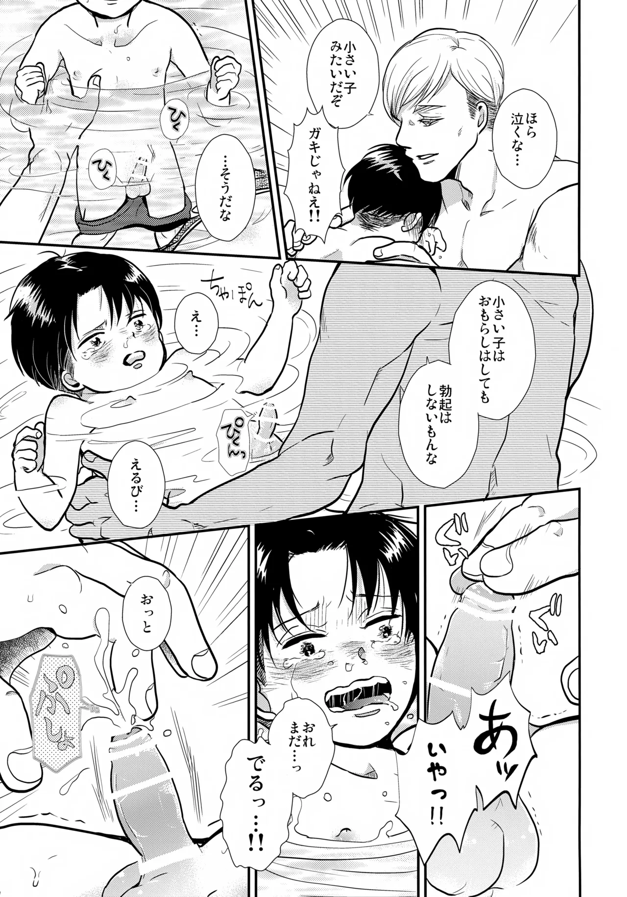 おさなづまのりばいちゃんSUMMER - page20