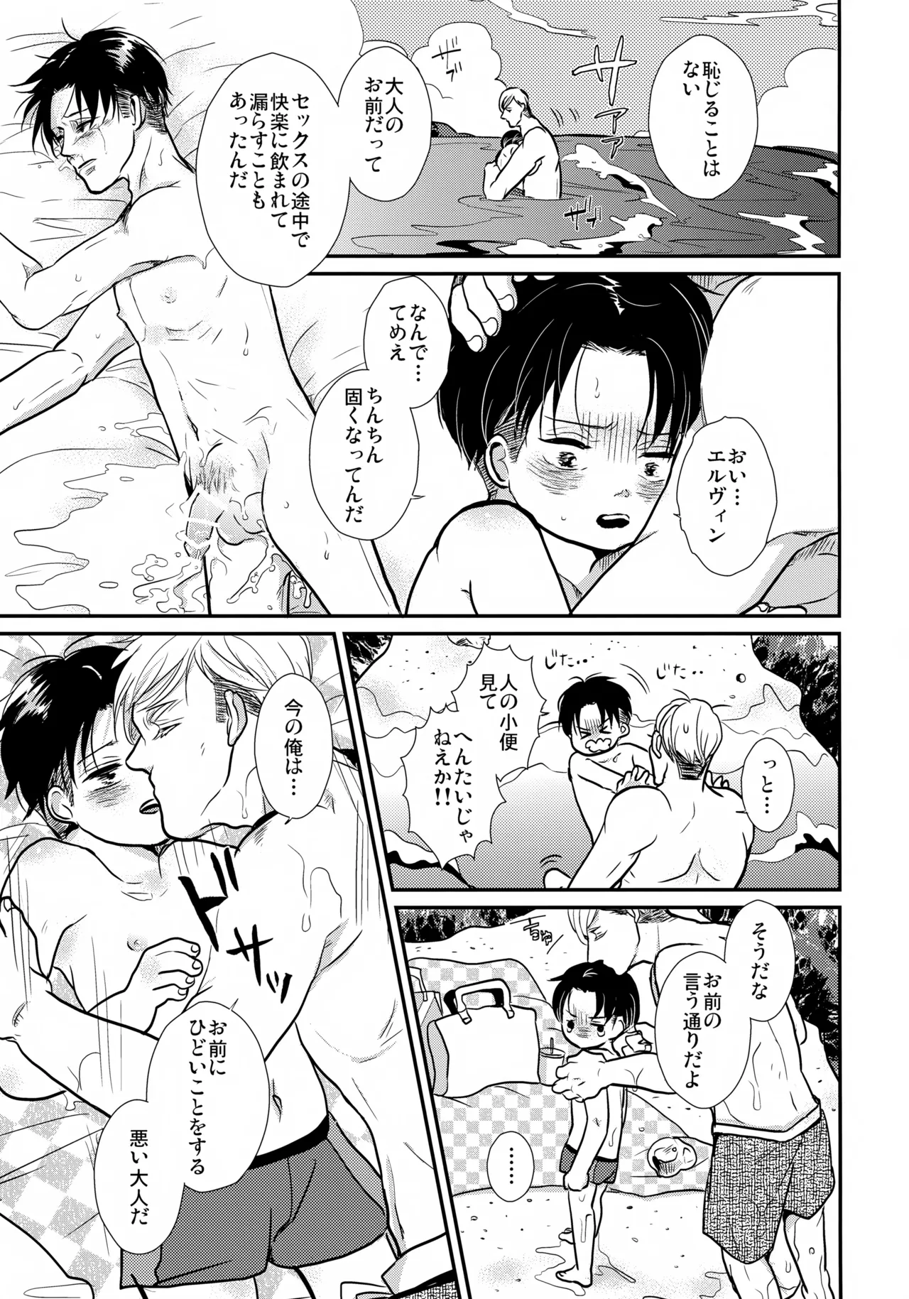 おさなづまのりばいちゃんSUMMER - page22