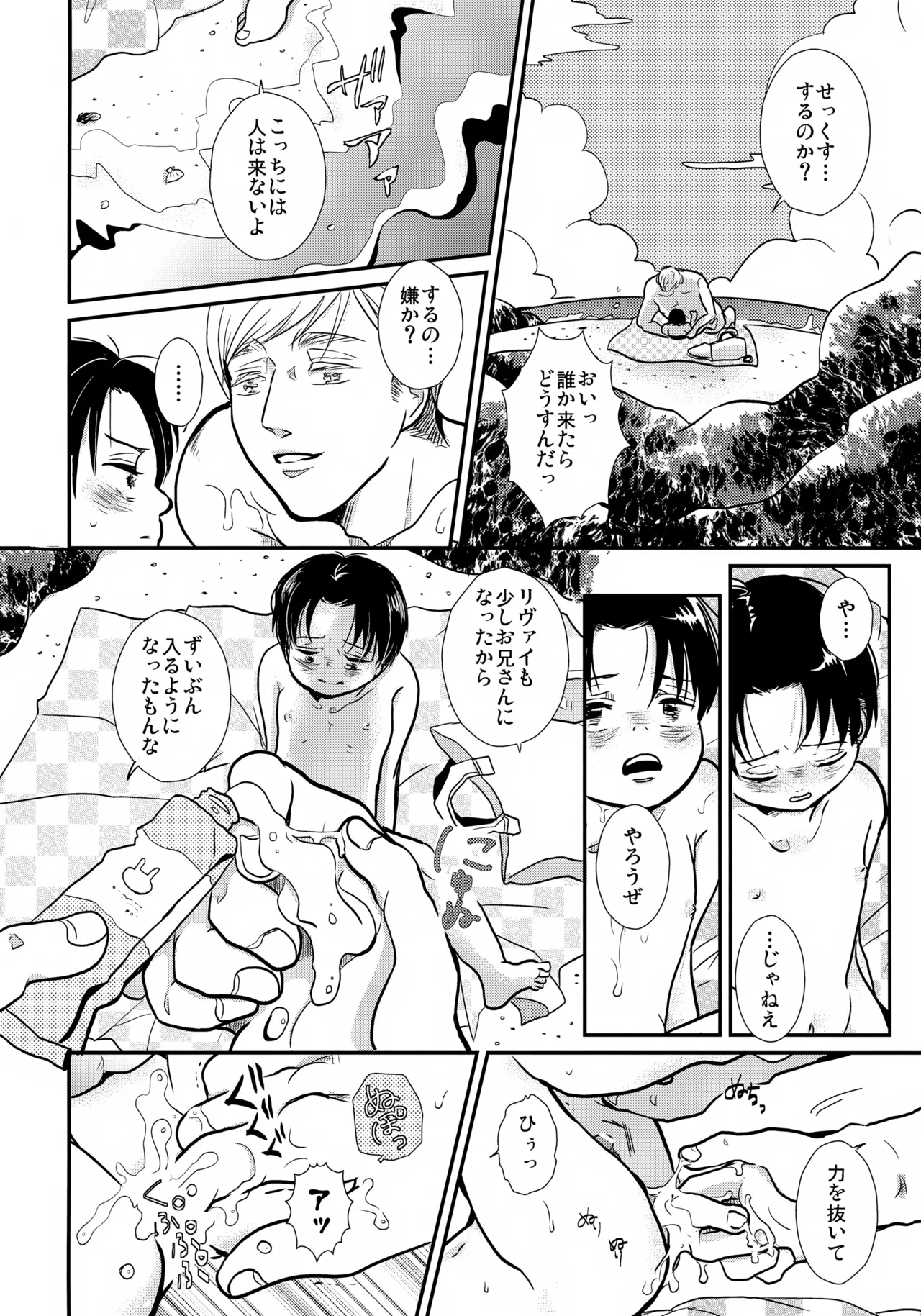 おさなづまのりばいちゃんSUMMER - page23