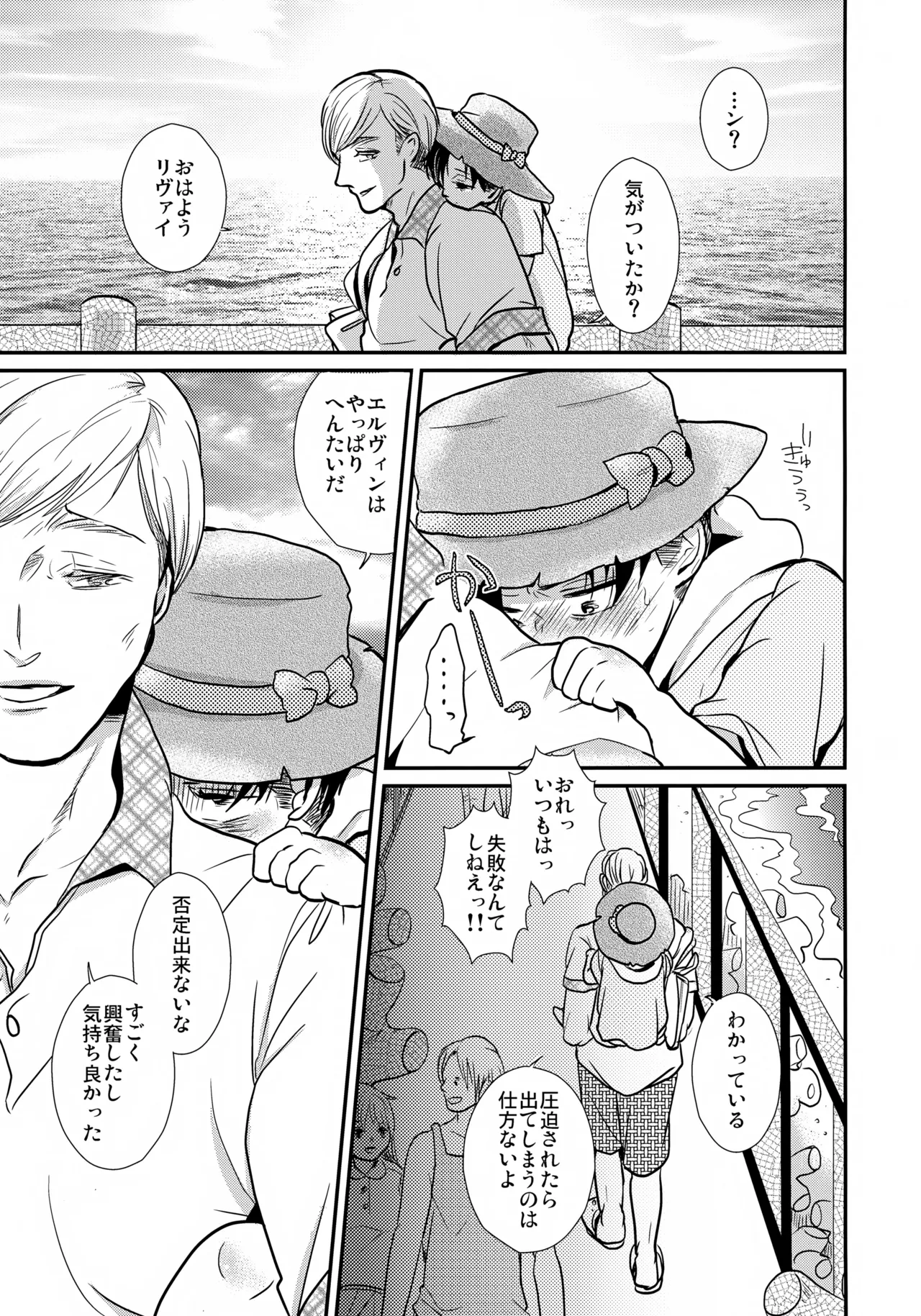 おさなづまのりばいちゃんSUMMER - page30