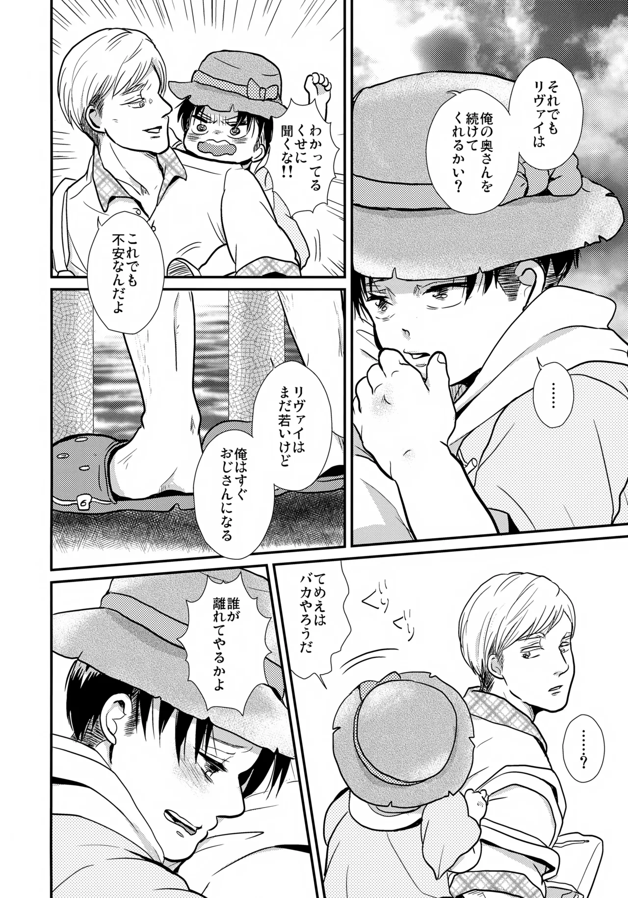 おさなづまのりばいちゃんSUMMER - page31