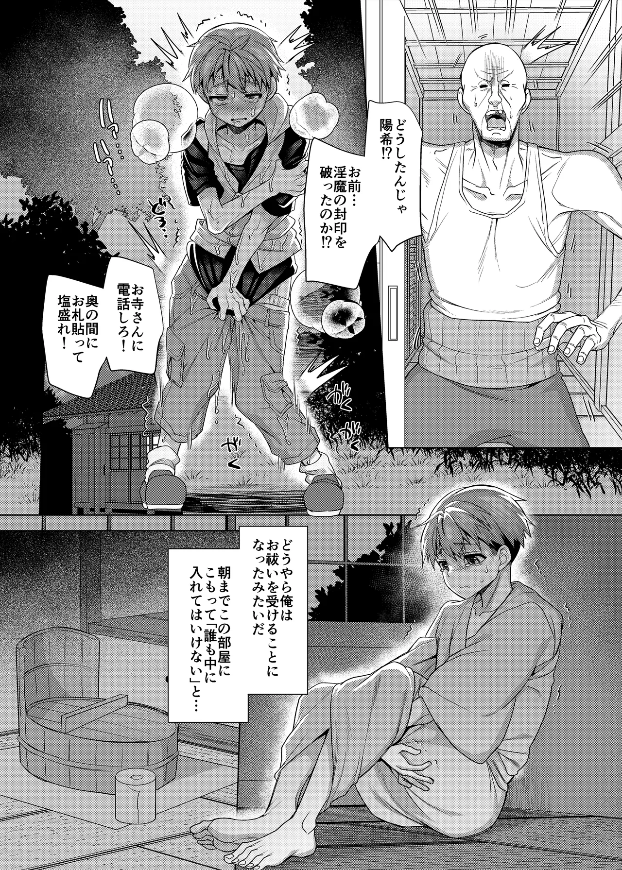 淫魔封印の祠を壊してはならぬ - page12