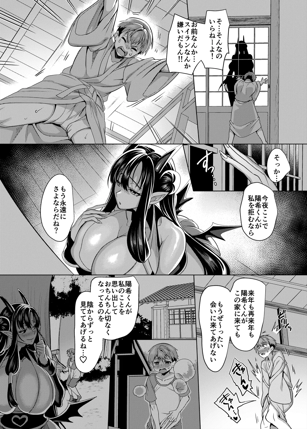 淫魔封印の祠を壊してはならぬ - page16