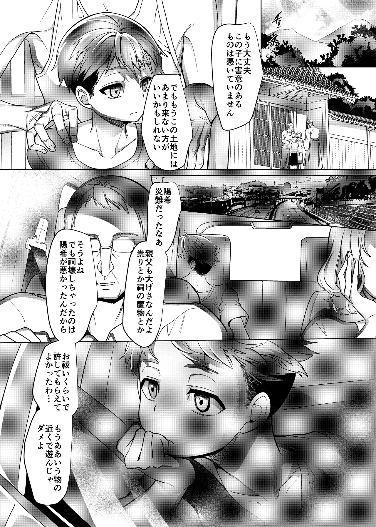 淫魔封印の祠を壊してはならぬ - page29
