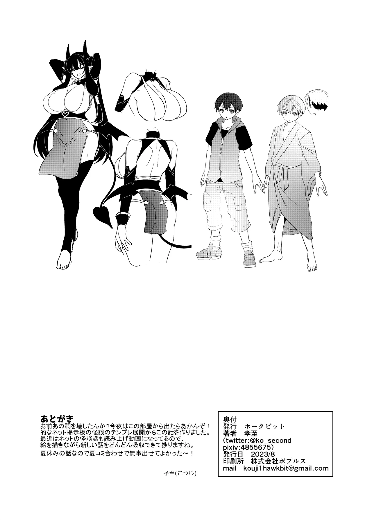 淫魔封印の祠を壊してはならぬ - page34