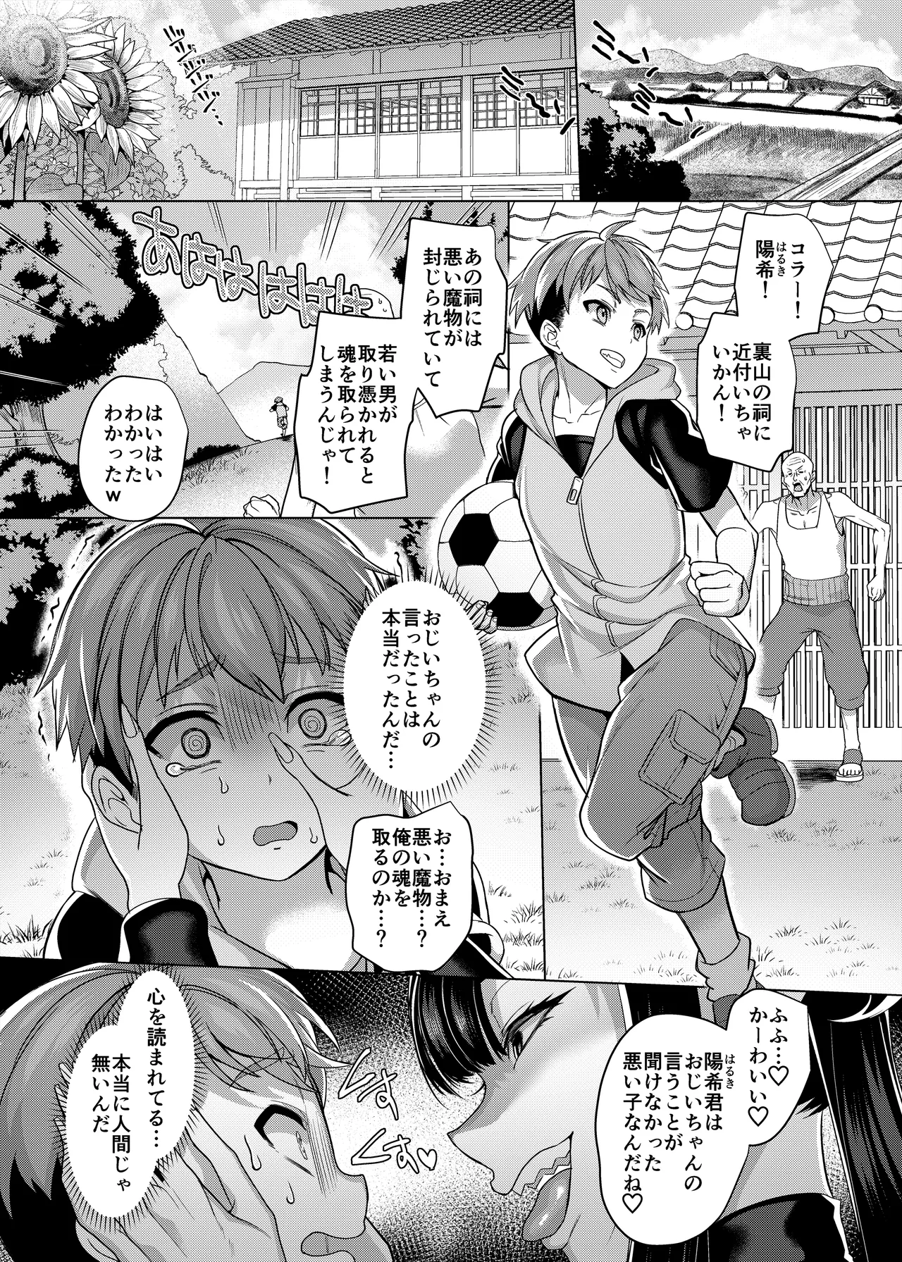 淫魔封印の祠を壊してはならぬ - page4