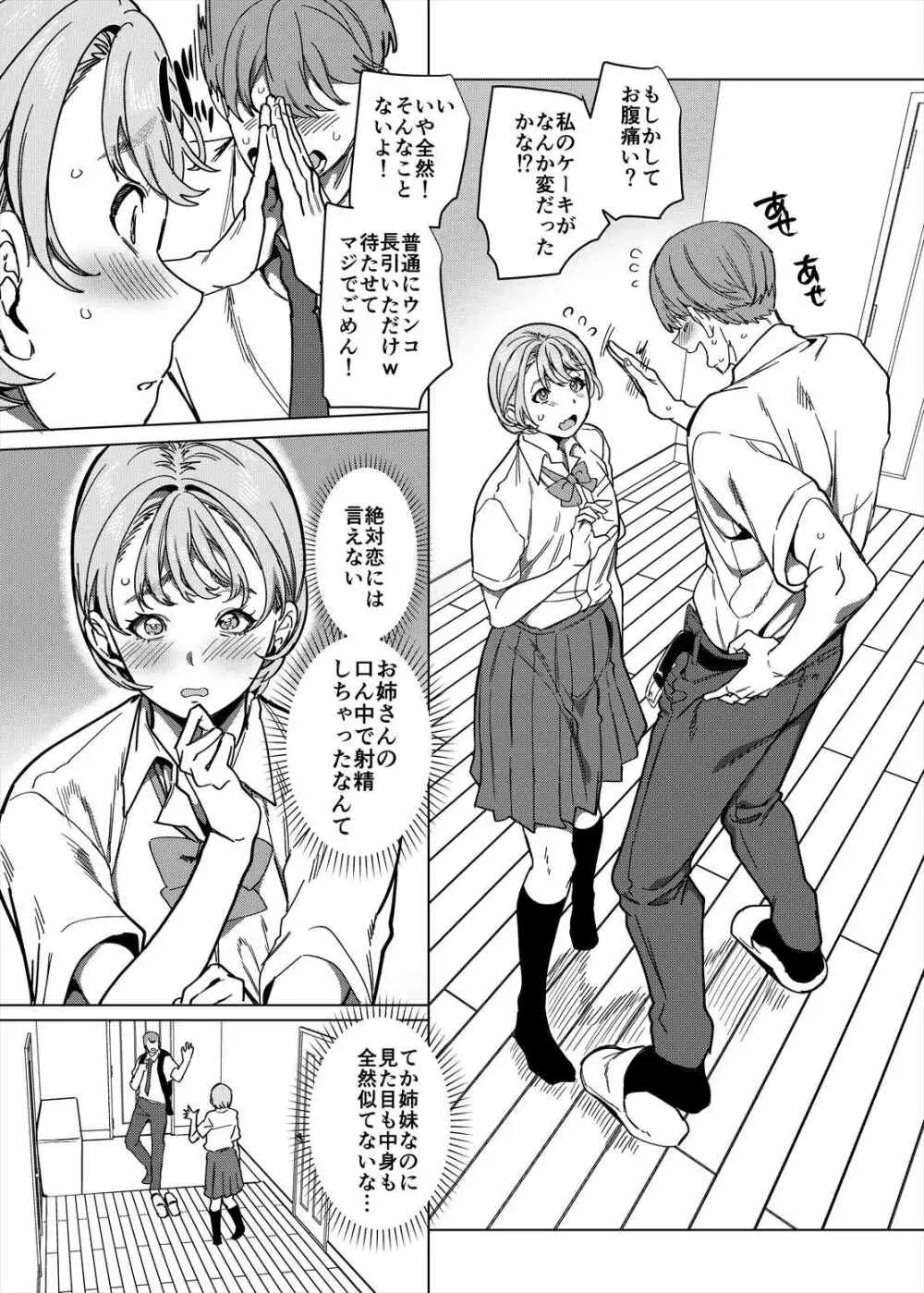 彼女の姉（淫キャニート）に寝取られた俺 - page16