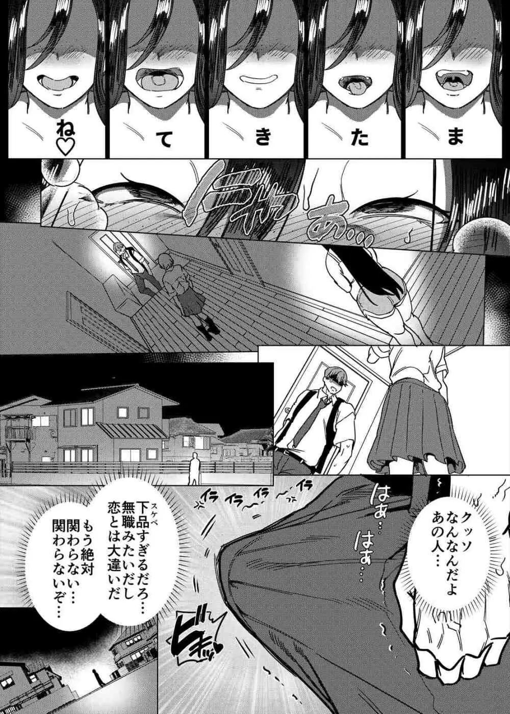 彼女の姉（淫キャニート）に寝取られた俺 - page18