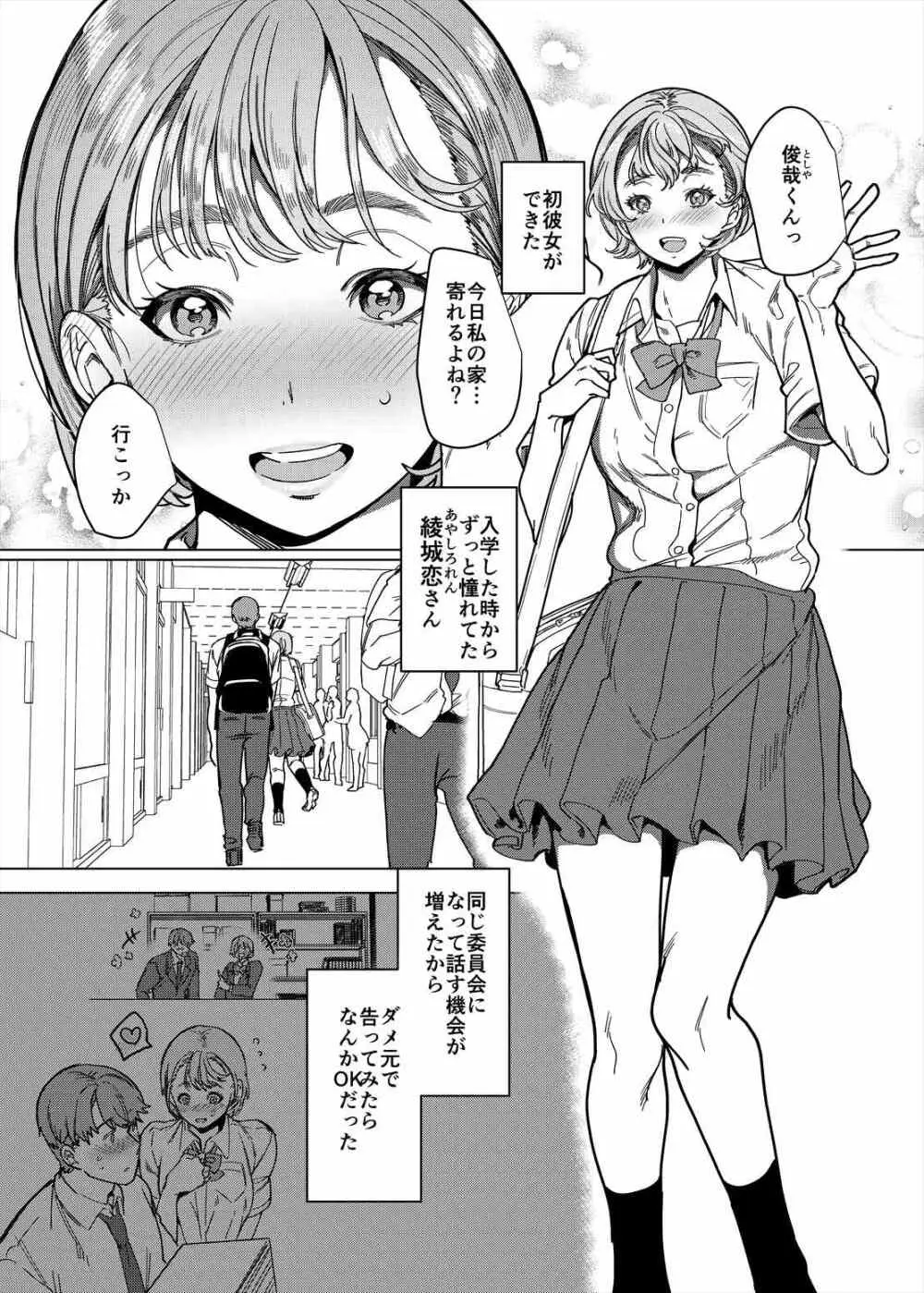 彼女の姉（淫キャニート）に寝取られた俺 - page3