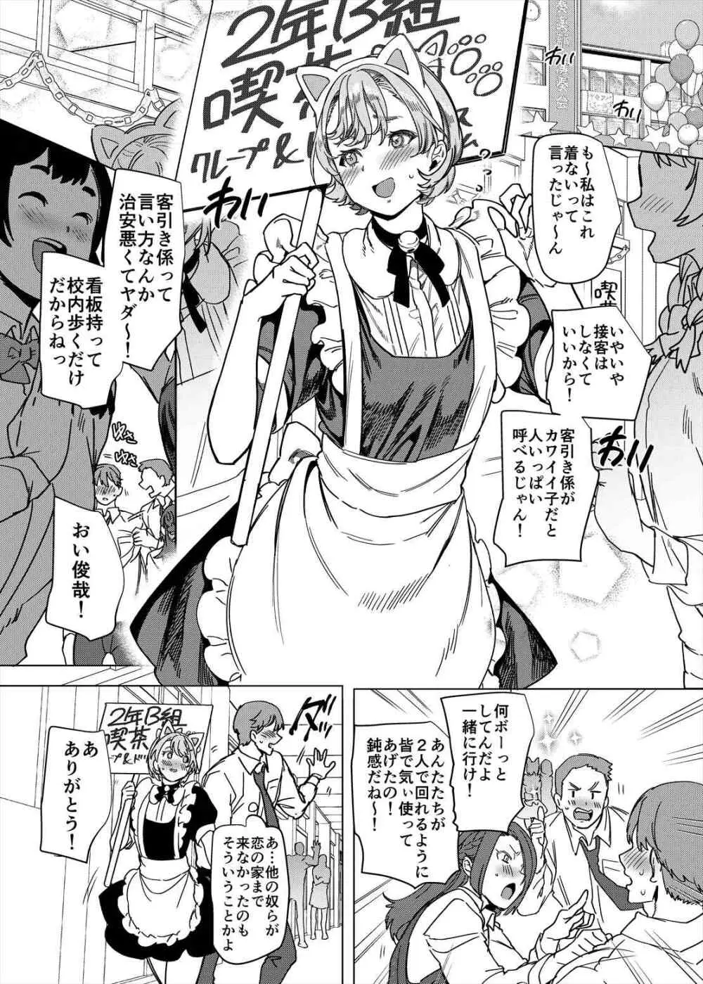 彼女の姉（淫キャニート）に寝取られた俺 - page39