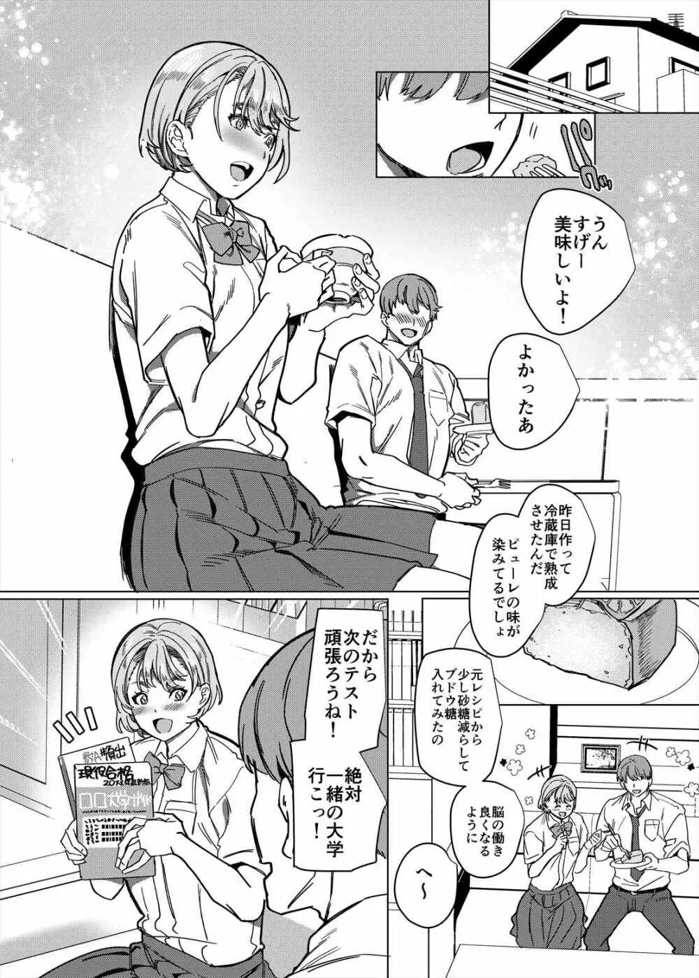 彼女の姉（淫キャニート）に寝取られた俺 - page4
