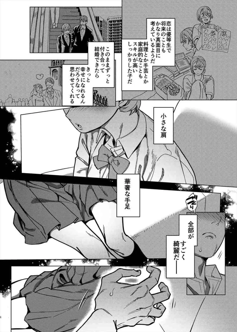 彼女の姉（淫キャニート）に寝取られた俺 - page5