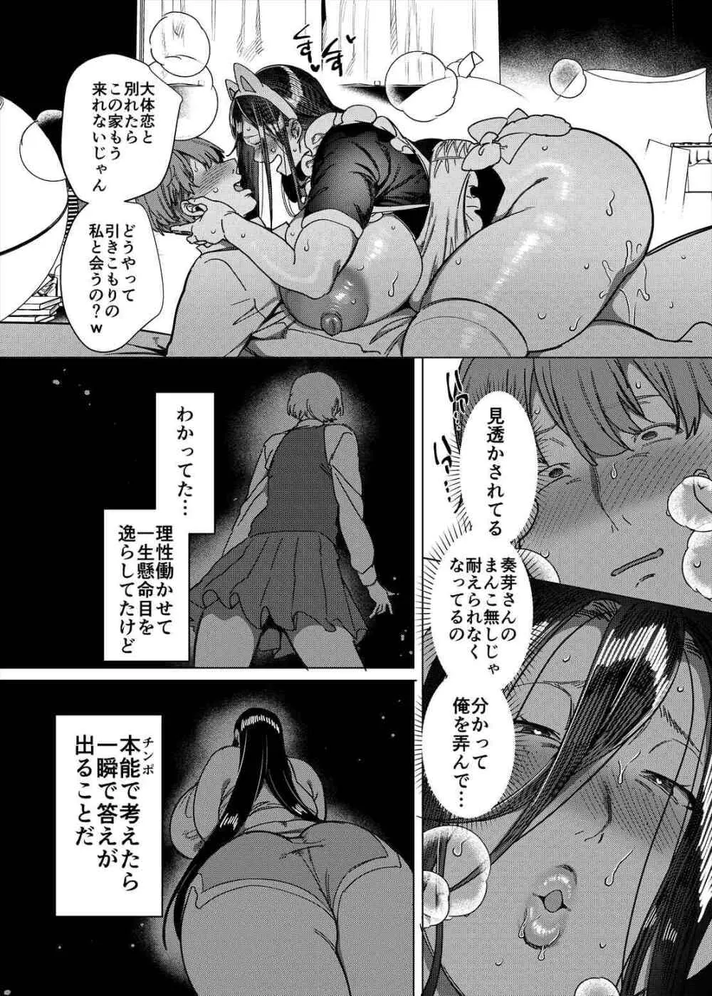 彼女の姉（淫キャニート）に寝取られた俺 - page51