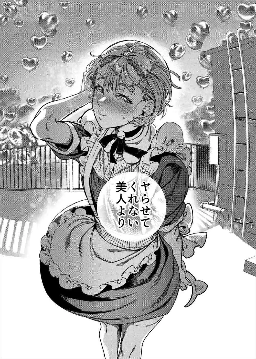 彼女の姉（淫キャニート）に寝取られた俺 - page52