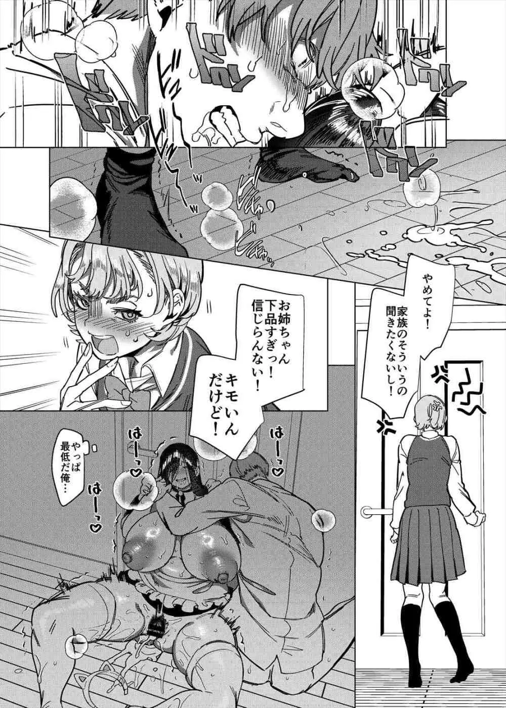 彼女の姉（淫キャニート）に寝取られた俺 - page59