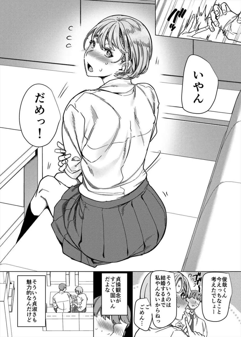 彼女の姉（淫キャニート）に寝取られた俺 - page6