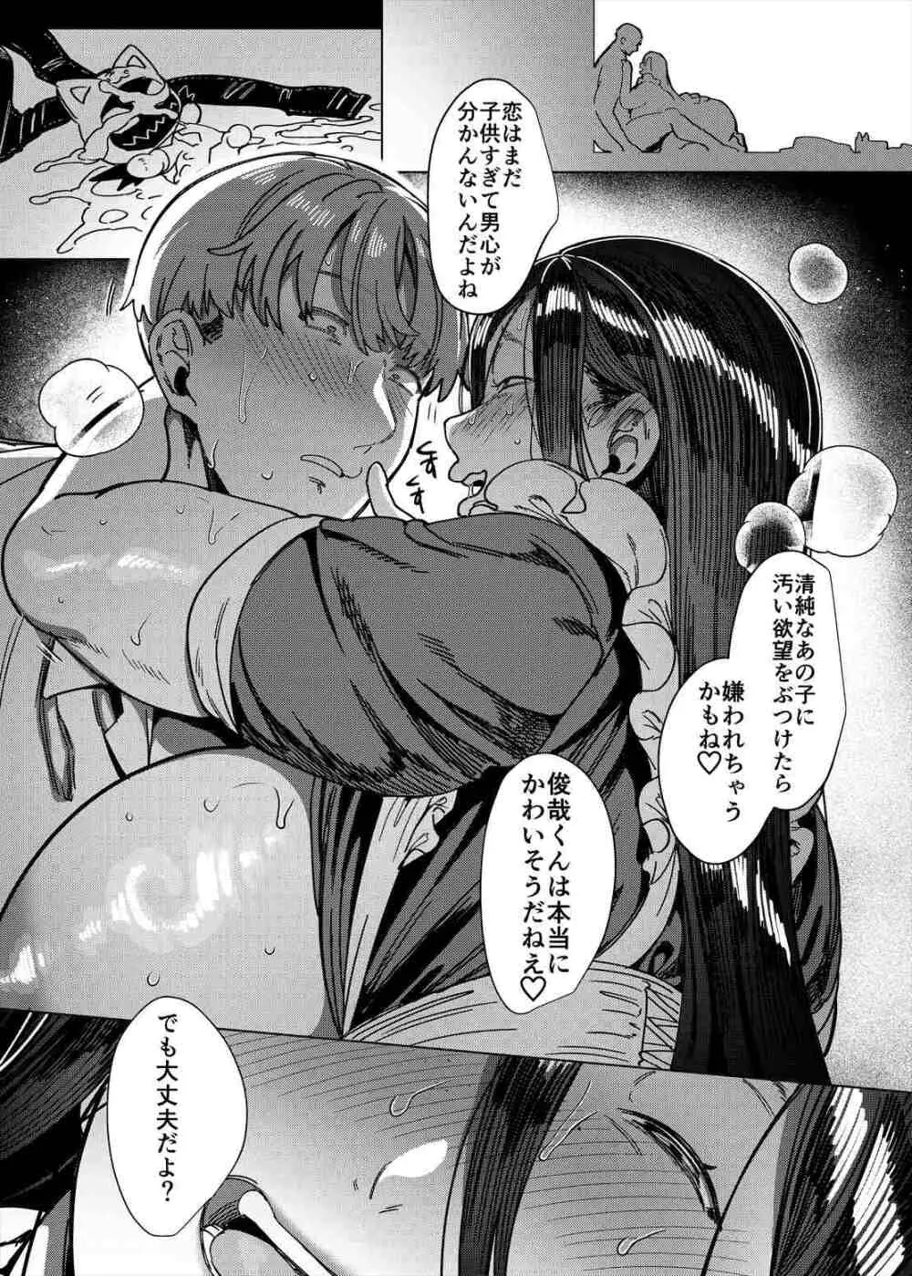 彼女の姉（淫キャニート）に寝取られた俺 - page61