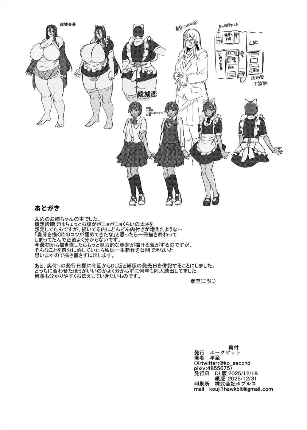 彼女の姉（淫キャニート）に寝取られた俺 - page66