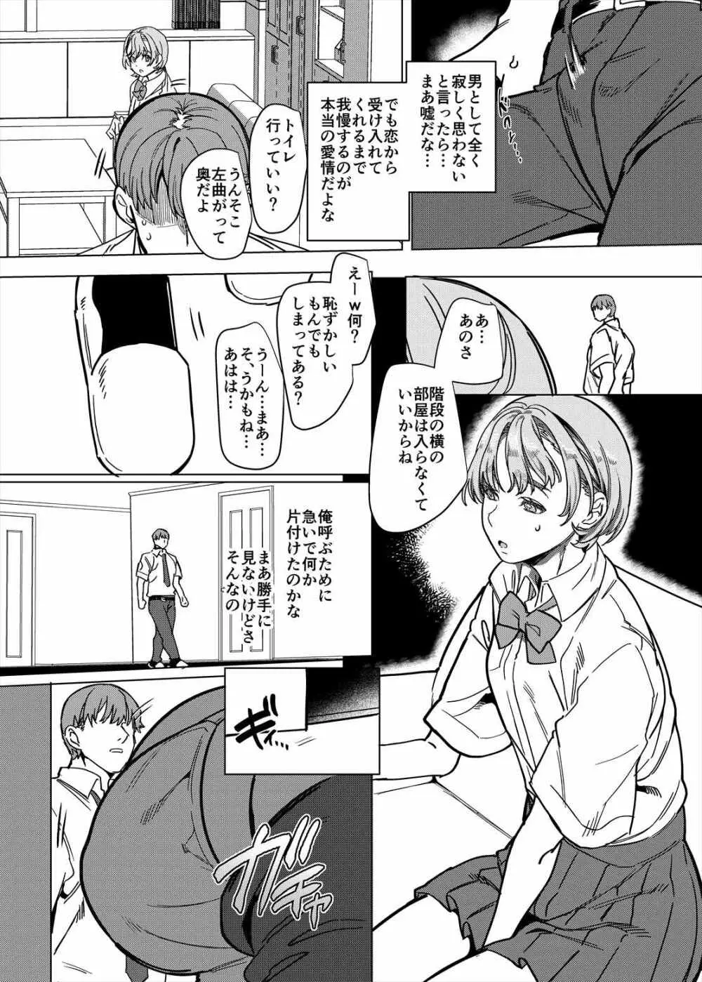 彼女の姉（淫キャニート）に寝取られた俺 - page7