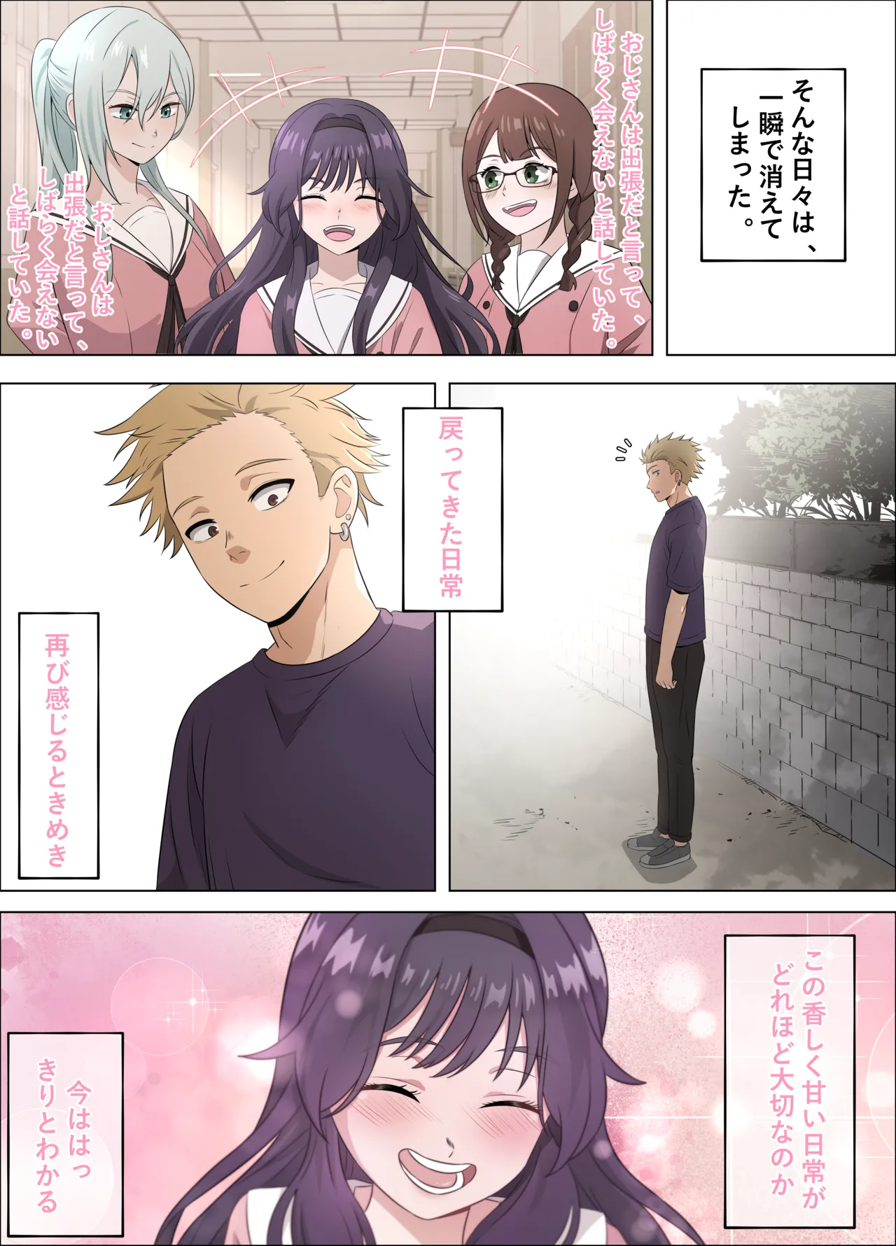 和栗薫子の初パパ活 - page17