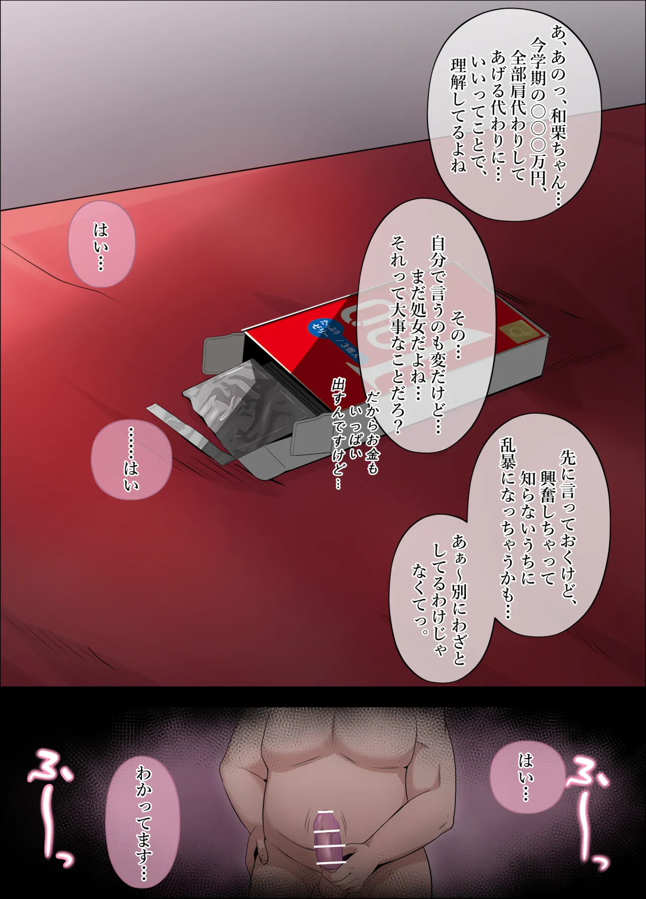 和栗薫子の初パパ活 - page20
