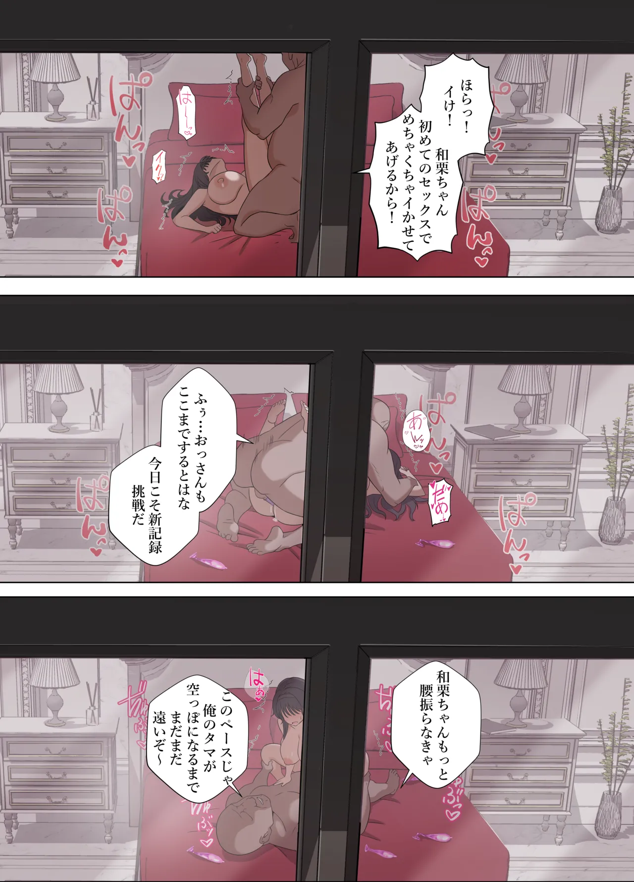 和栗薫子の初パパ活 - page29