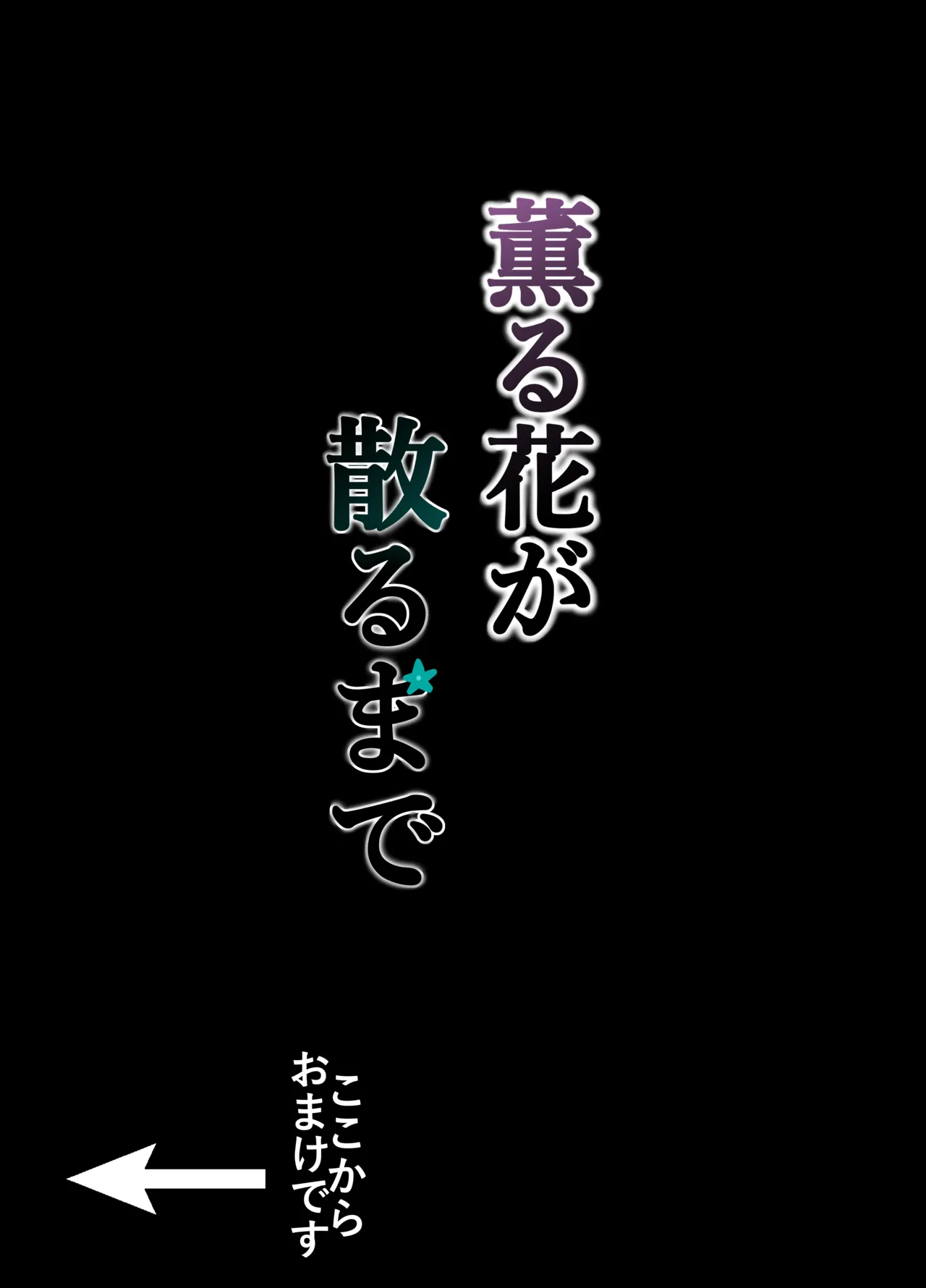 和栗薫子の初パパ活 - page35