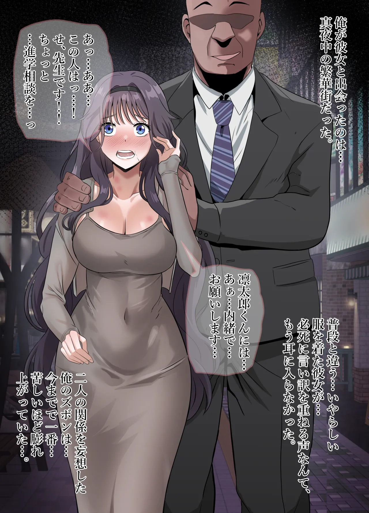 和栗薫子の初パパ活 - page39