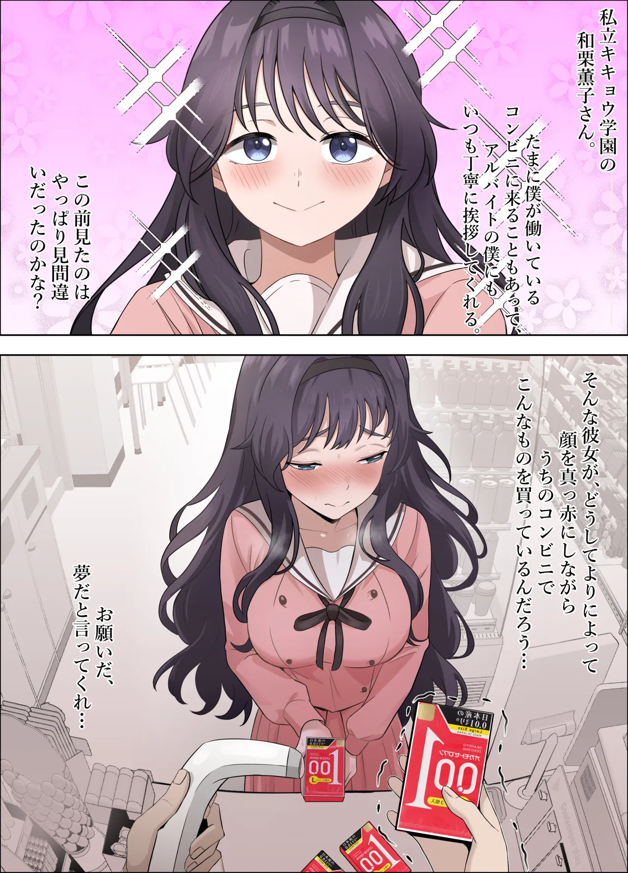 和栗薫子の初パパ活 - page40