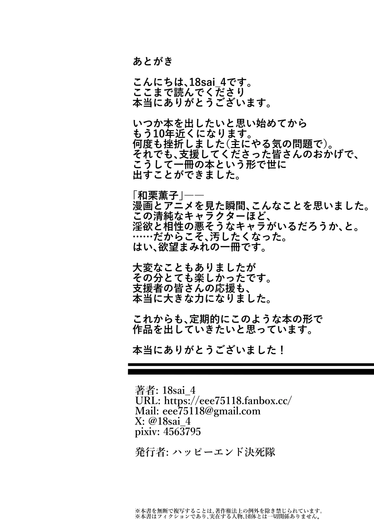 和栗薫子の初パパ活 - page44