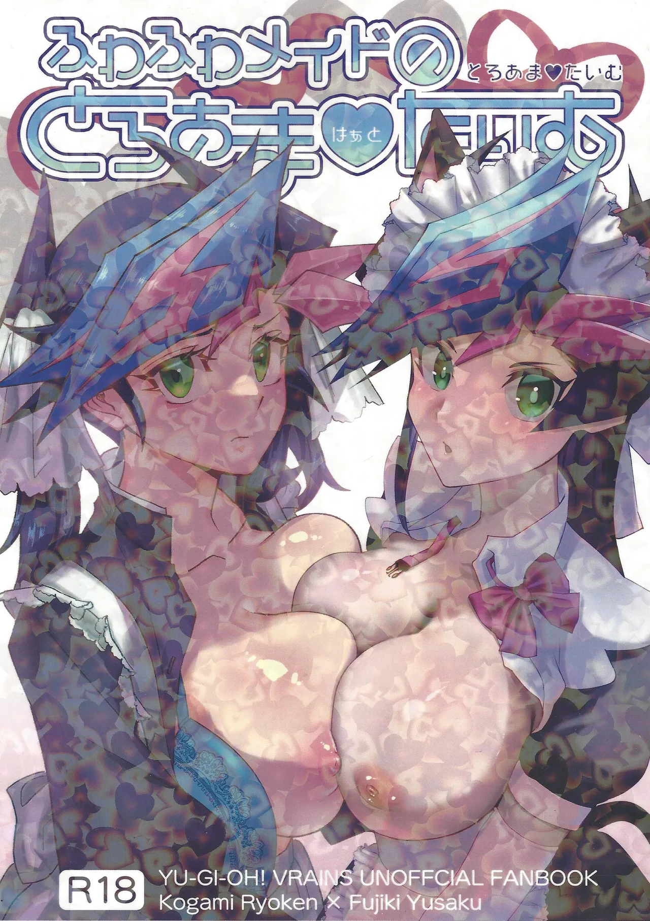 ふわふわメイドのとろあまはぁとたいむ