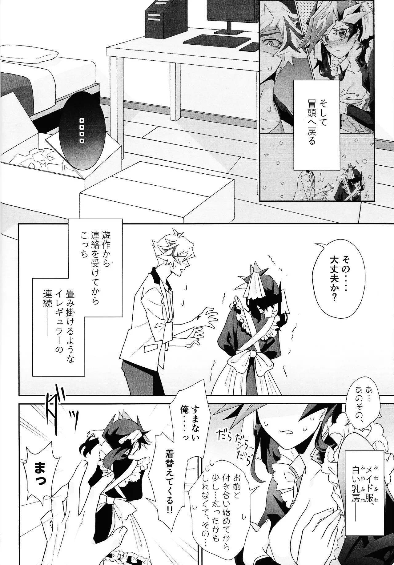 ふわふわメイドのとろあまはぁとたいむ - page11