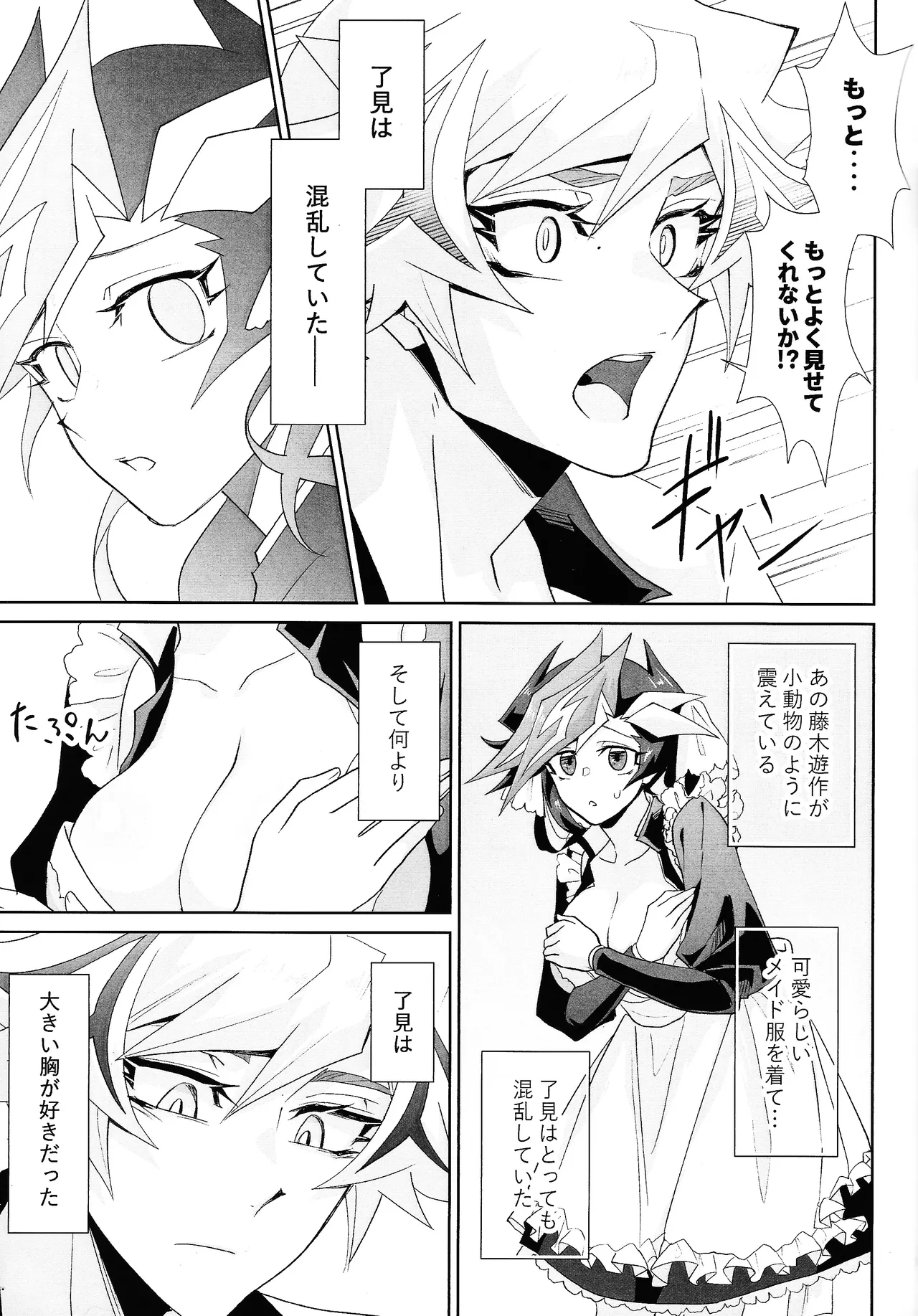 ふわふわメイドのとろあまはぁとたいむ - page12
