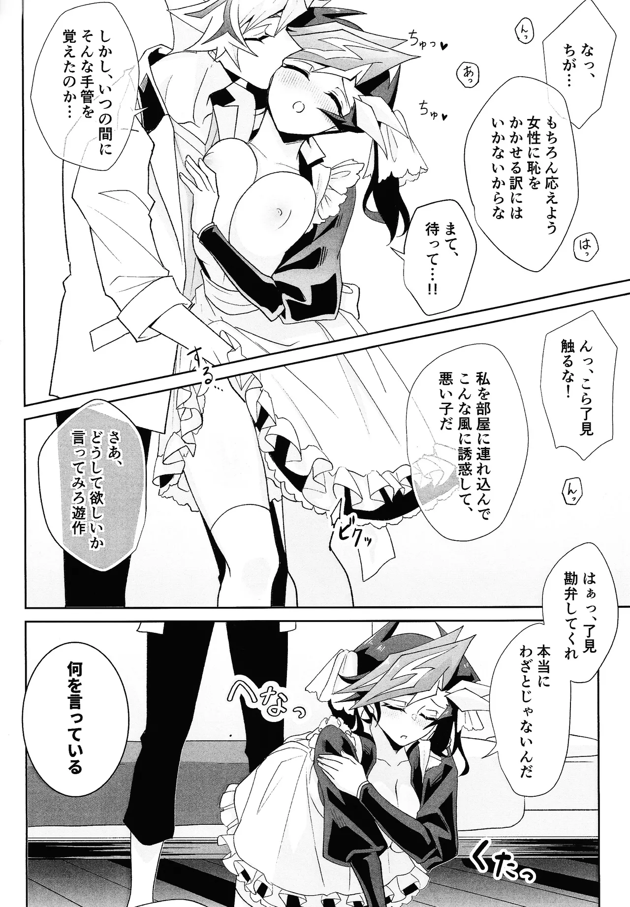 ふわふわメイドのとろあまはぁとたいむ - page15