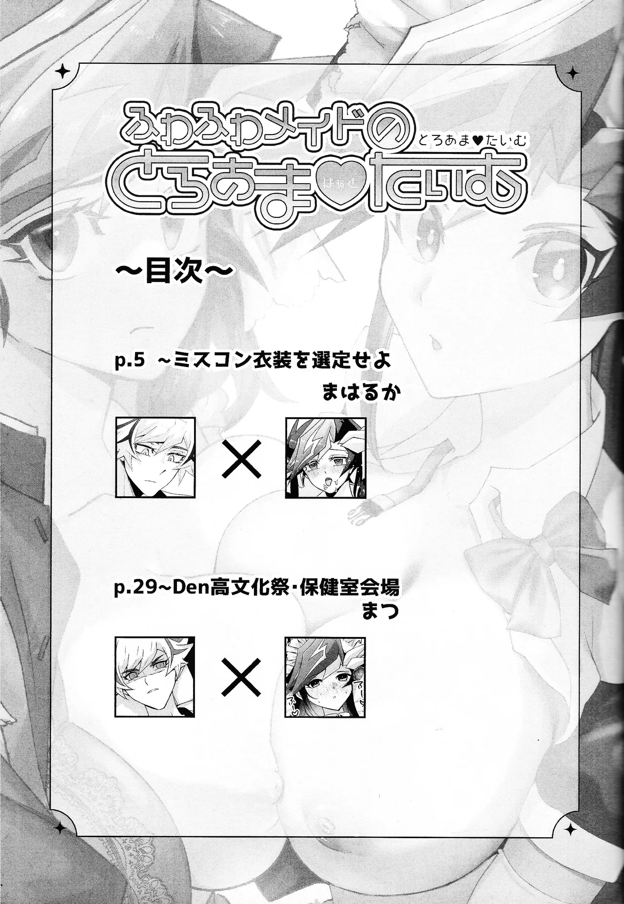 ふわふわメイドのとろあまはぁとたいむ - page2