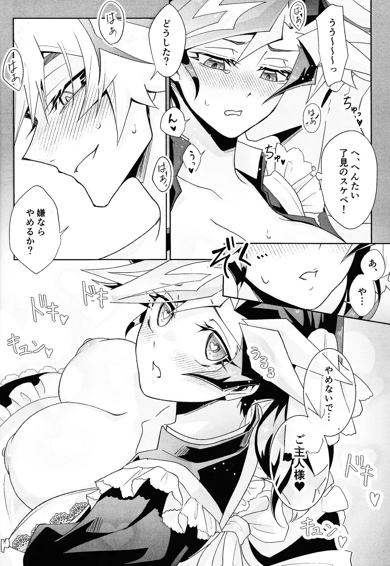 ふわふわメイドのとろあまはぁとたいむ - page21