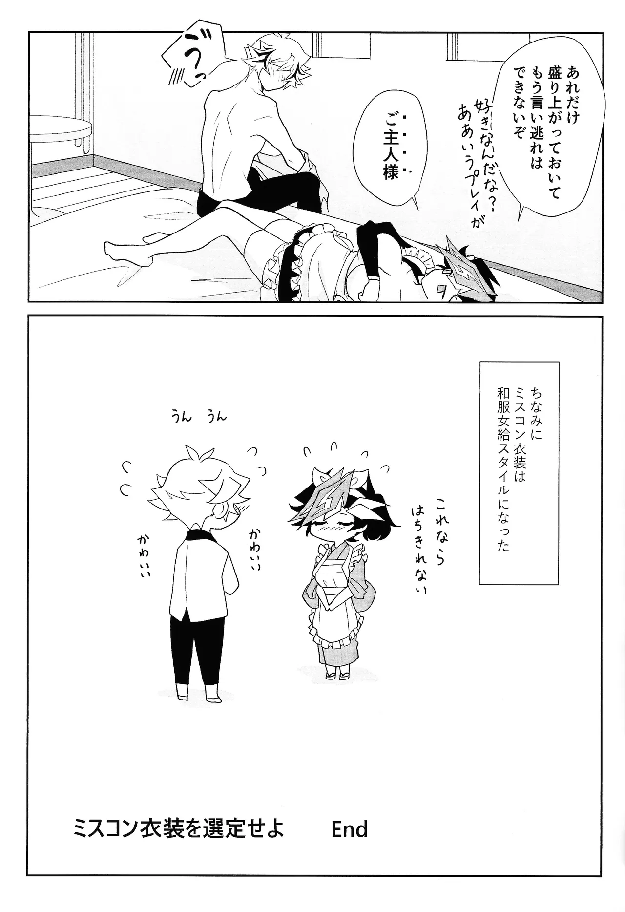 ふわふわメイドのとろあまはぁとたいむ - page26