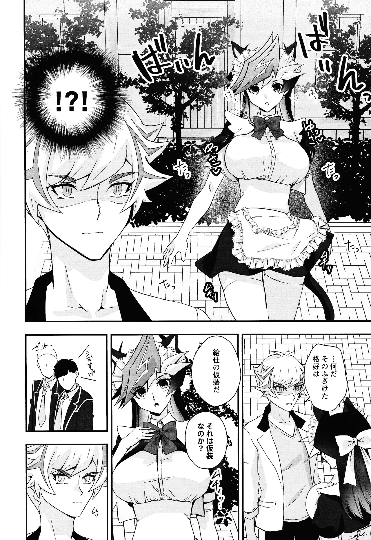 ふわふわメイドのとろあまはぁとたいむ - page29