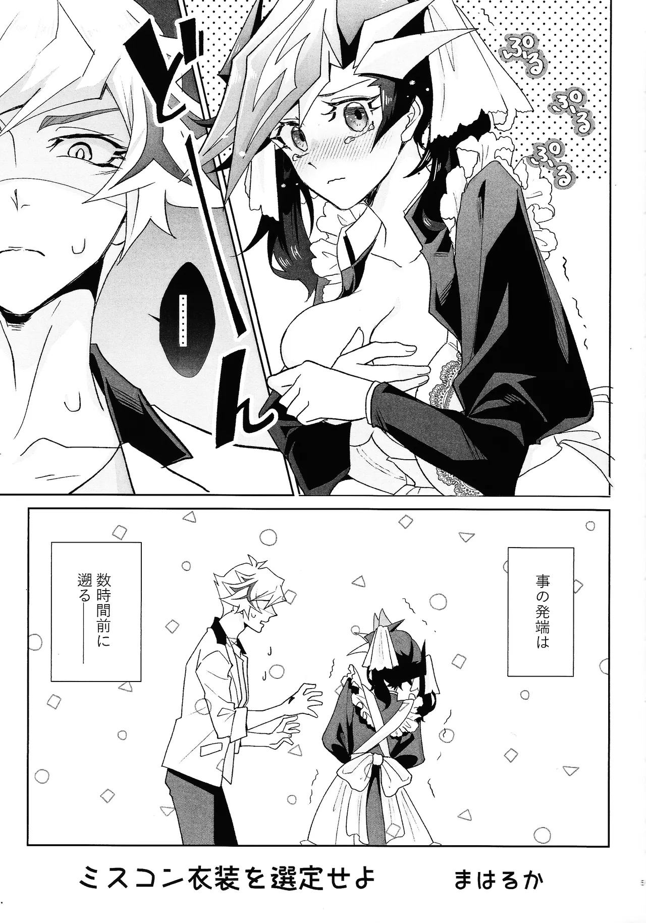 ふわふわメイドのとろあまはぁとたいむ - page4