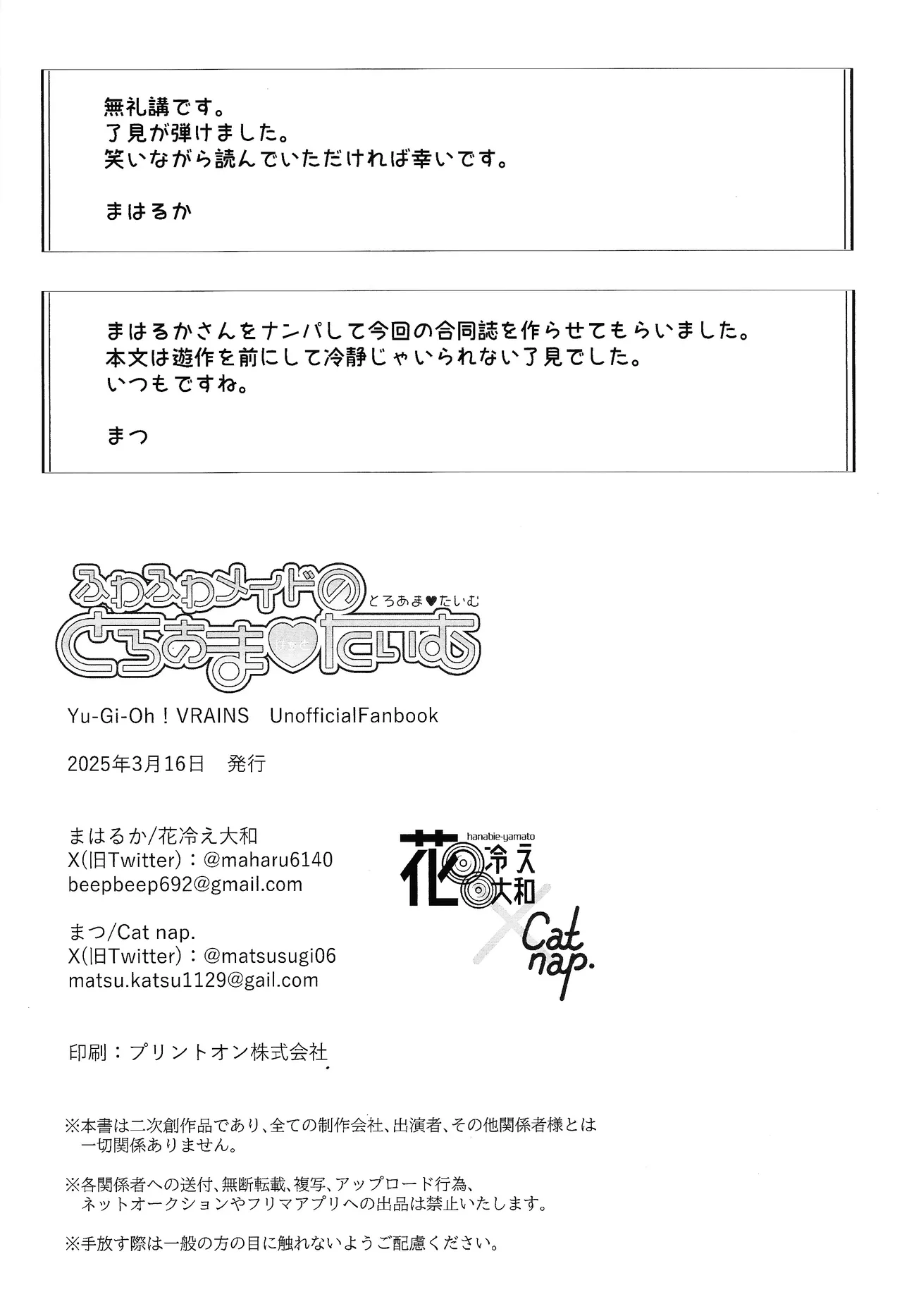 ふわふわメイドのとろあまはぁとたいむ - page54