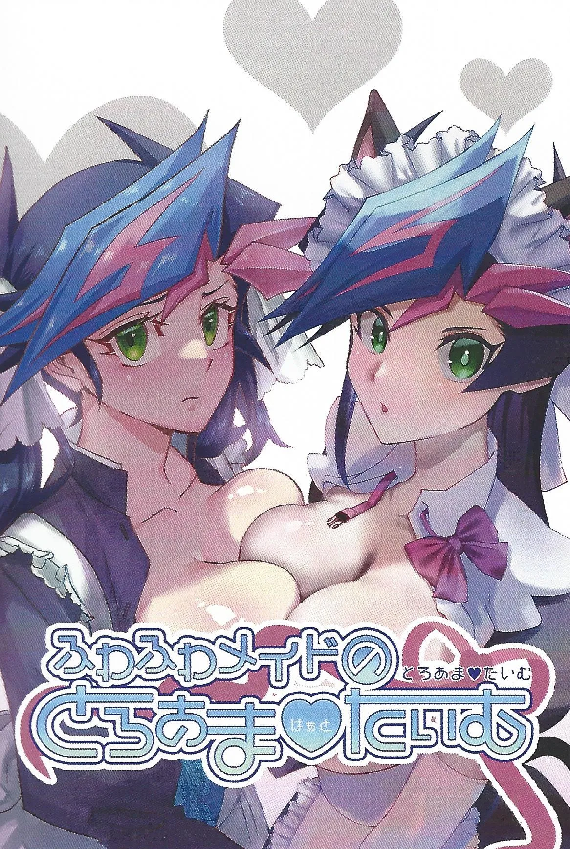 ふわふわメイドのとろあまはぁとたいむ - page56