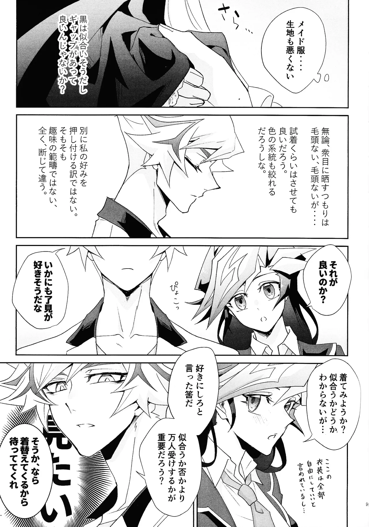 ふわふわメイドのとろあまはぁとたいむ - page8