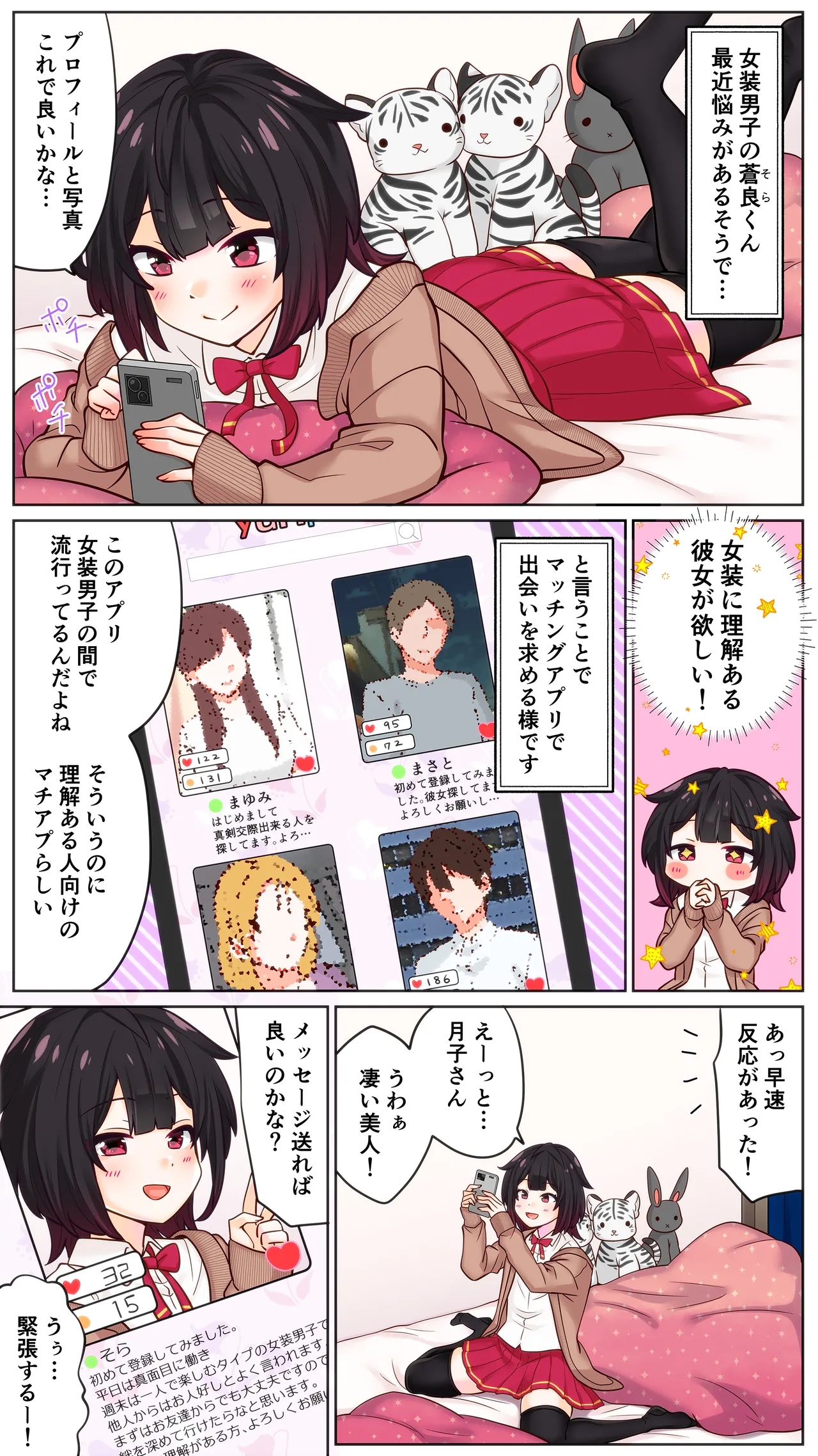 マッチングアプリで出会った人に乳首開発されました - page2