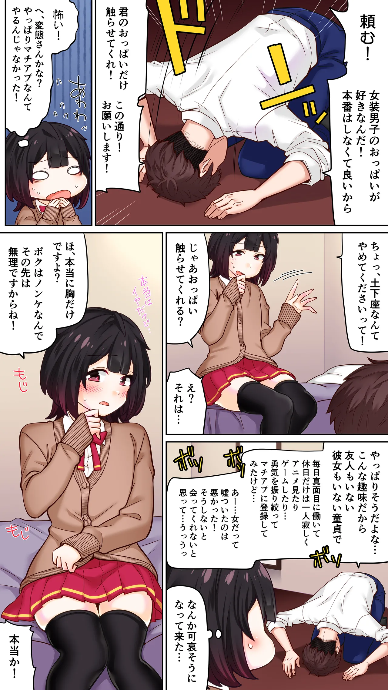 マッチングアプリで出会った人に乳首開発されました - page4